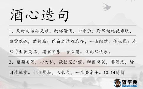 酒心造句