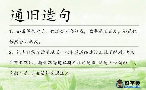 通舊造句