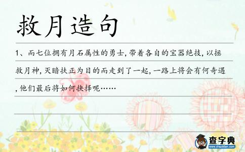 救月造句