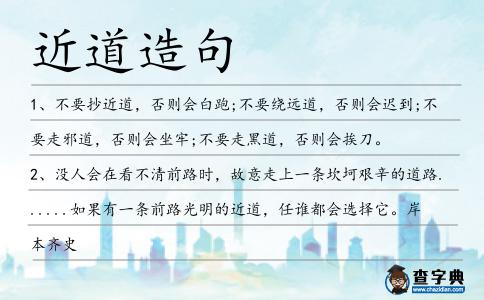 近道造句