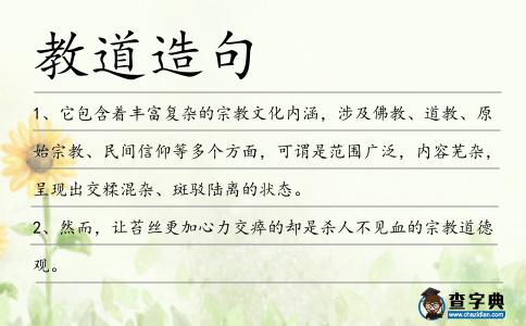 教道造句