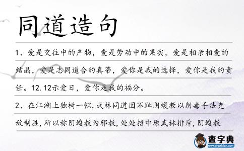 同道造句