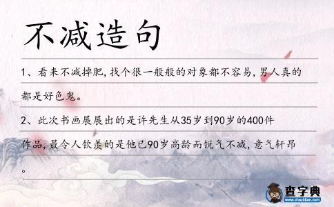 不減造句