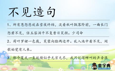 不見造句