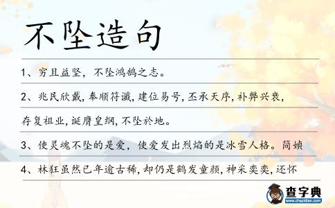 不墜造句