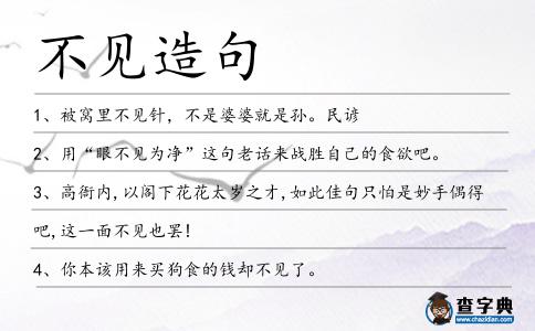不見造句