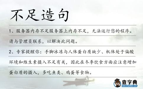 不足造句