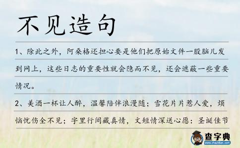 不見造句