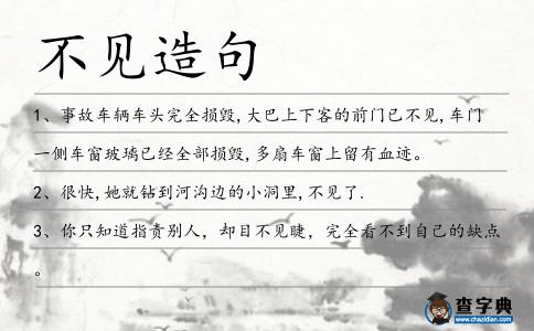不見造句