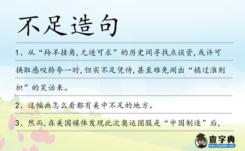 不足造句