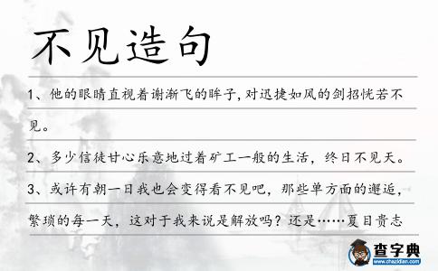 不見造句