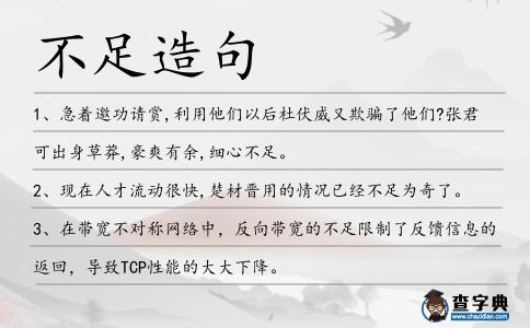 不足造句