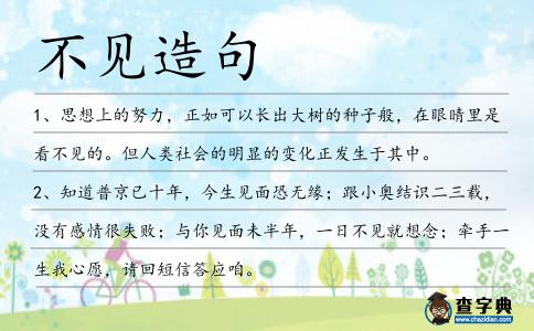 不見造句