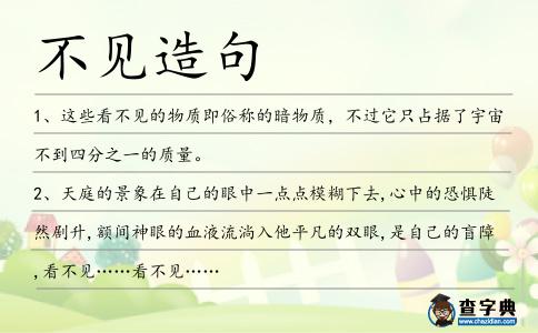 不見造句