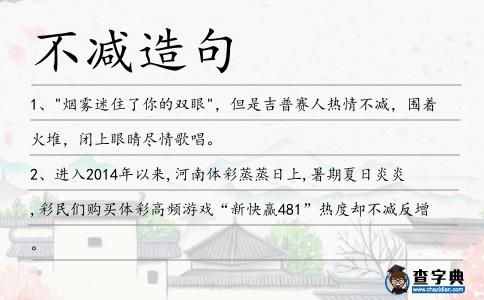 不減造句