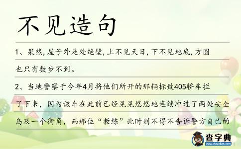 不見造句