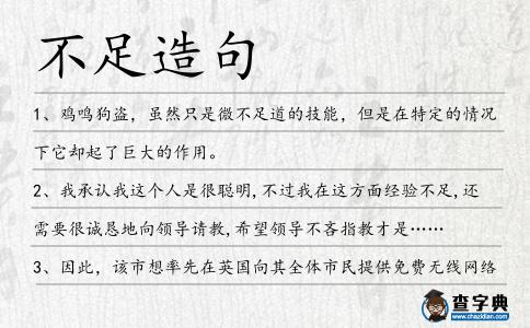不足造句