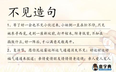 不見造句