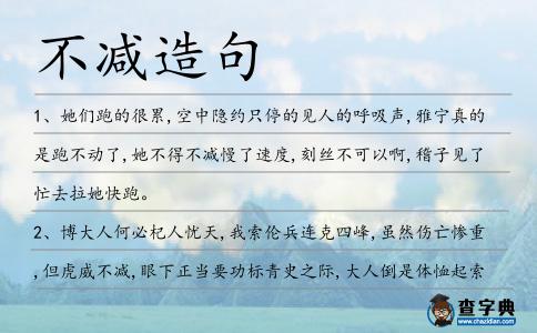 不減造句