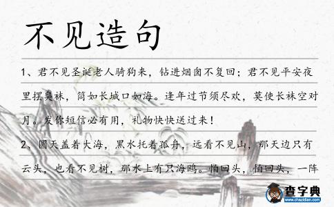 不見造句