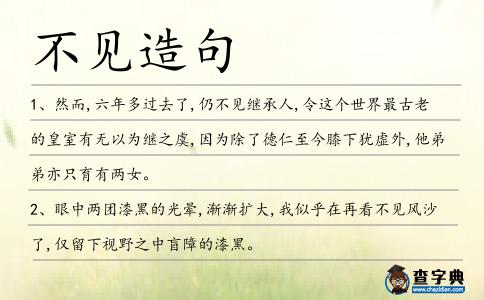 不見造句