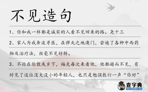不見(jiàn)造句