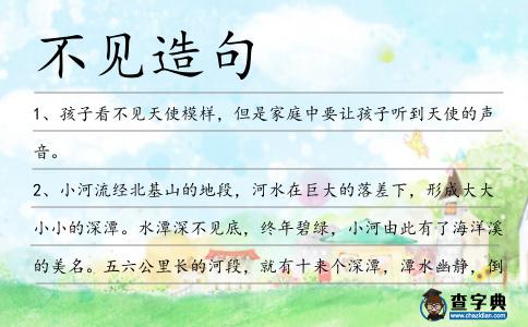 不見造句