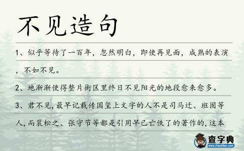 不見造句