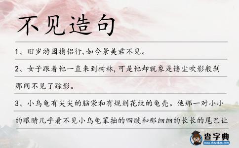 不見造句