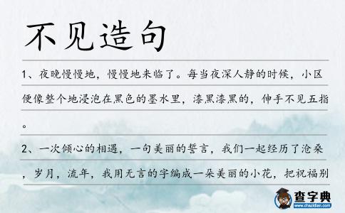 不見造句