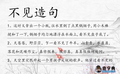 不見造句