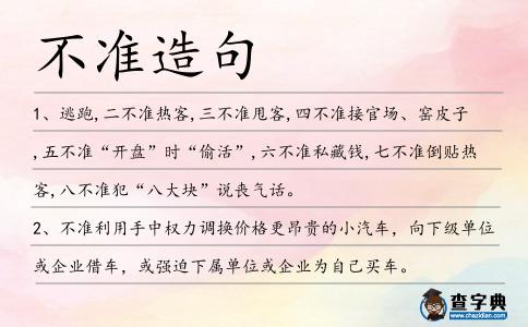 不準造句