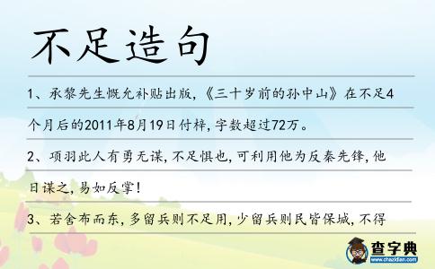 不足造句