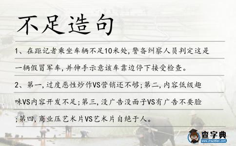 不足造句