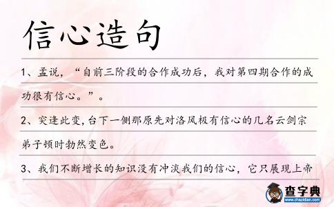 信心造句