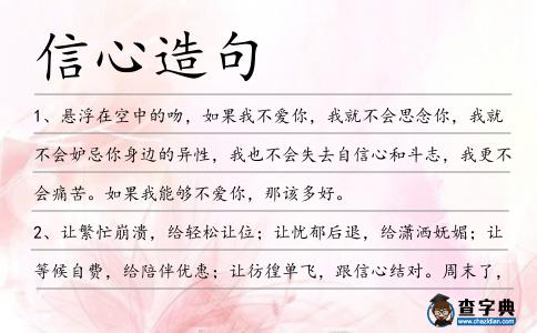 信心造句