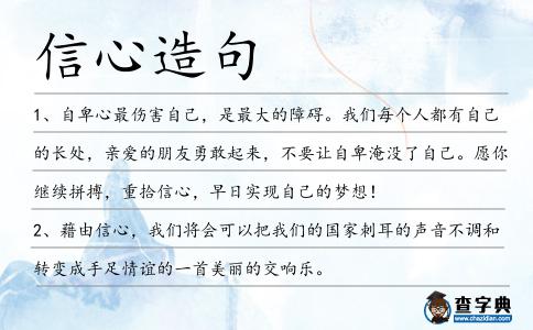 信心造句