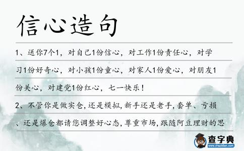 信心造句