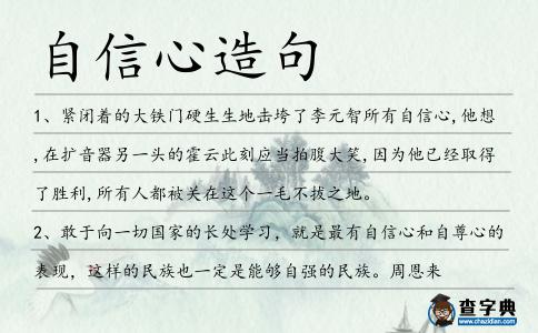 自信心造句
