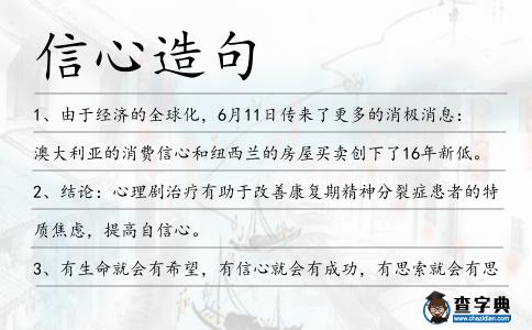 信心造句