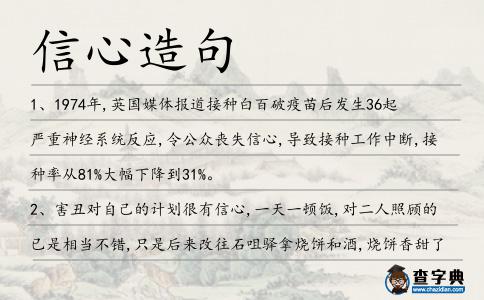 信心造句