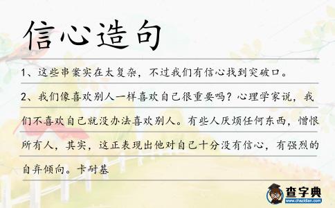 信心造句