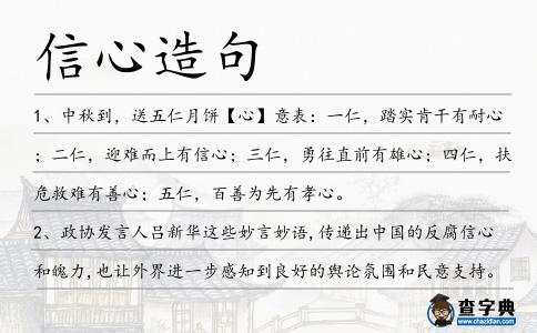 信心造句