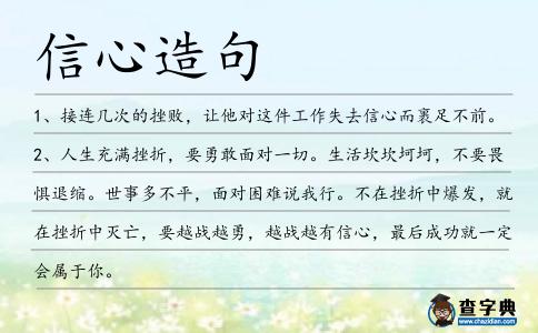 信心造句