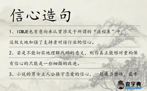 信心造句