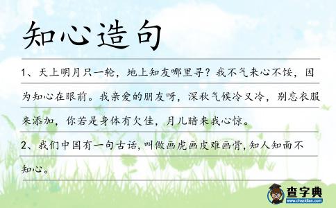 知心造句