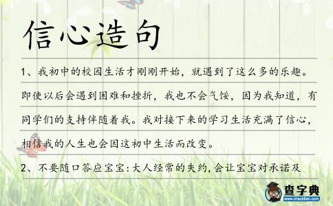 信心造句