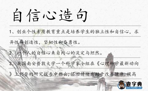 自信心造句