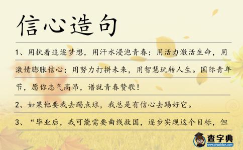 信心造句