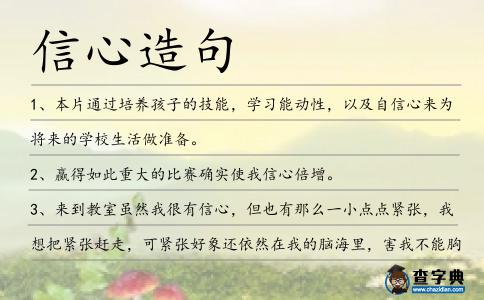 信心造句